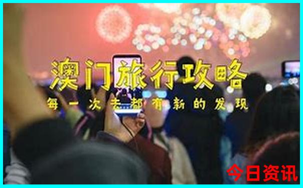 2025新入口澳门全新指南天天全攻略正版必看-管家婆100期期中管家