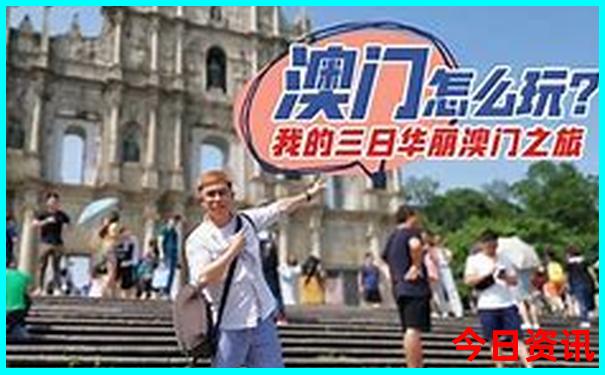 2025新入口澳门全新指南天天全攻略正版必看-王中王493333特马王中王