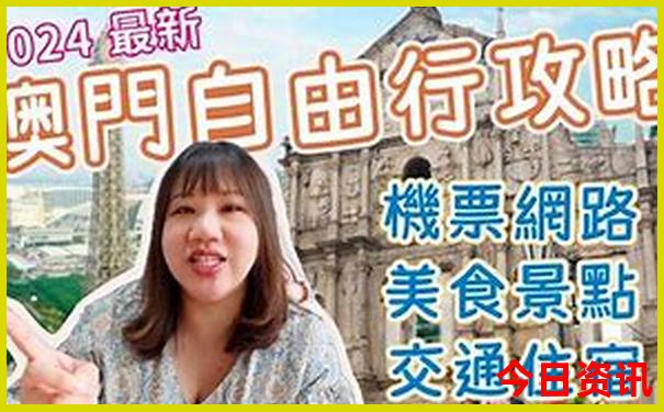 2025新入口澳门全新指南天天全攻略正版必看-新澳门彩最快开奖记录